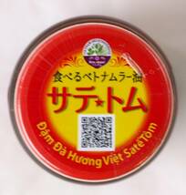 アイジーエム #582704 食べるベトナムラー油 サテ・トム 100g×3個セット_画像6