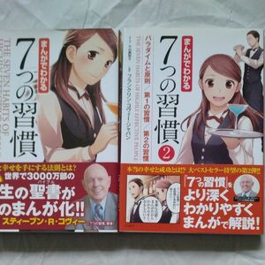 まんがでわかる７つの習慣 小山鹿梨子／まんが　フランクリン・コヴィー・ジャパン／監修