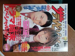 ザ・テレビジョン　２００３年１２月１２日　首都圏関東版　キンキキッズ