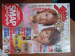 ザ・テレビジョン　２００４年２月２０日　首都圏関東版　タッキー＆翼