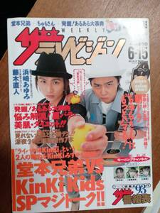 ザ・テレビジョン　２００１年６月１５日　首都圏関東版　堂本兄弟