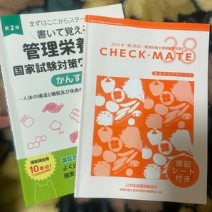 書いて覚える管理栄養士国家試験対策ワークブック かんすた 第２版 人体の構造と機能及び疾病の成り立ち基礎栄養学／管理栄養士国家試