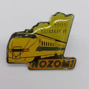 ●新幹線 NOZOMI 1995 SUMMER ピンバッジ