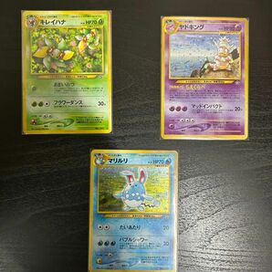 『最終値下げ』ポケモンカード 旧裏面　ヤドキング　マリルリ　キレイハナ