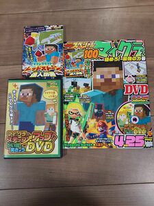 てれびげーむマガジン　別冊スペシャル　マインクラフト