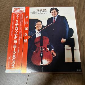 希少帯付LP!! ヨーヨーマ YO-YO MA ブラームス チェロソナタ CELLO SONATA エマニュエル・アックス RCL-8423 レコード BRAHMS