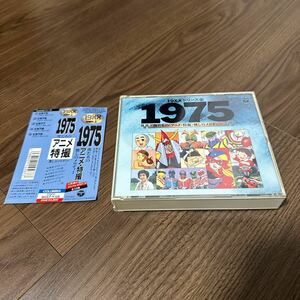 美品希少帯付2CD!! 1975 僕たちのアニメ・特撮 懐かしのメロディー COCC9057-58 勇者ライディーン 仮面ライダー フランダースの犬 19××