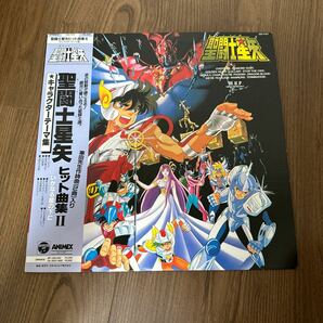 美盤希少ハガキ付帯付LP!! 聖闘士星矢 ヒット曲集 II Ⅱ キャラクターテーマ集 CQ-7127 レコード アニメ 不死鳥伝説 車田正美 堀江美都子の画像2