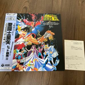 美盤希少ハガキ付帯付LP!! 聖闘士星矢 ヒット曲集 II Ⅱ キャラクターテーマ集 CQ-7127 レコード アニメ 不死鳥伝説 車田正美 堀江美都子の画像1