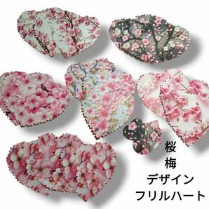 春の木の花 ダイカット フリルハート 18枚 クラフトパンチ コラージュ おすそ分け素材 ⑱ 入学 Heart ハンドメイド