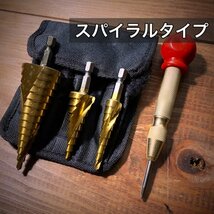 112 ステップドリル スパイラルドリル　3本セット　タケノコドリル　螺旋　穴あけ　インパクトドライバー　DIY 六角軸　送料無料_画像1