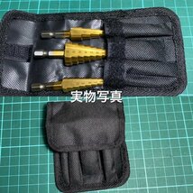 送料無料 B15 ステップドリル ３本セット 高耐久チタンコーティング インパクトドライバー対応 /電動ドライバー/DIY/ビット/面取り_画像6