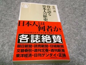 骨が語る日本人の歴史 (ちくま新書 1126)