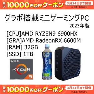 【クーポン対象】 MINISFORUM HX99G ミニPC ゲーミングPC AMDRYZEN9 6900HX AMDRadeonRX 6600M