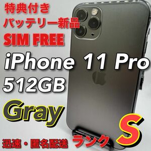 iPhone 11 Pro 512GB グレー SIMフリー バッテリー新品