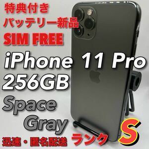 美品 iPhone11Pro 256GB Gray SIMフリー 新品バッテリー
