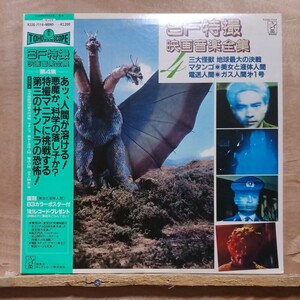 レコード SF 特撮映画音楽全集 4