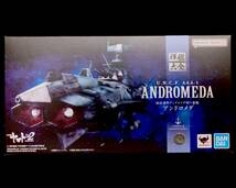 【新品未開封】輝艦大全 宇宙戦艦ヤマト2202　地球連邦アンドロメダ級一番艦 アンドロメダ_画像3