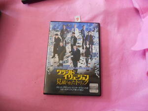 アレンタル落ちDVD!　グランドイリュージョン　見破れたトリック　