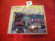 αCD　DFアロー・サウンドライブラリー　２０系電車中央特快の力走_画像1