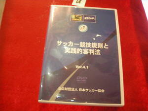 αDVD!　　サッカー競技規則と実践的審判法