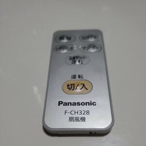 F-CH328 Panasonic　扇風機用リモコン　 パナソニック