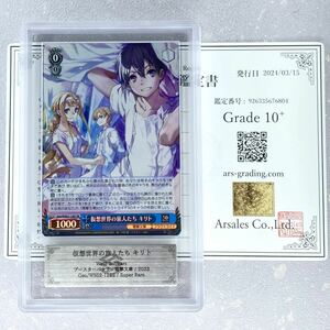 【 ARS鑑定 10+ 】仮想世界の旅人たち キリト SR 鑑定書付 ヴァイスシュバルツ ソードアート・オンライン SAO PSA BGS ARS 鑑定品 ARS10＋