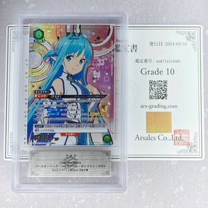 【 ARS鑑定 10 】アスナ SR★ パラレル 鑑定書付き ユニオンアリーナ ソードアート・オンライン SAO PSA BGS ARS 鑑定品 PSA10 ARS10