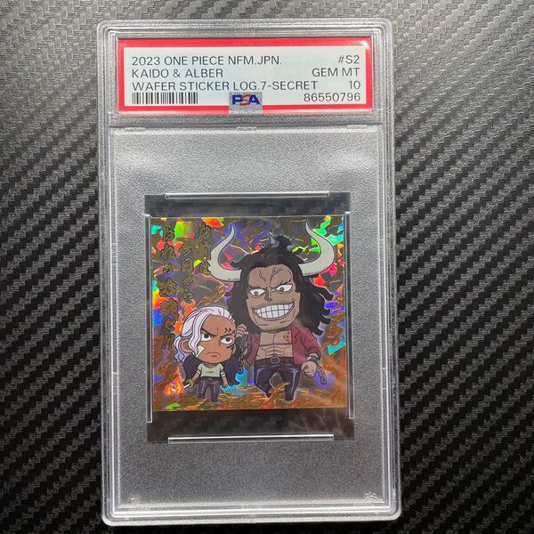 希少 PSA10 ワンピース ウエハース SEC sw7-s2 ONE PIECE シール シークレット カイドウ&アルベル