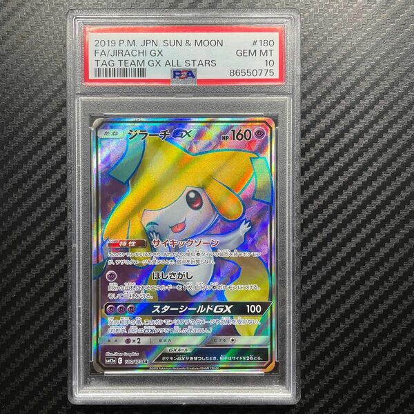 PSA10 ポケモンカードゲーム　ジラーチ GX SR