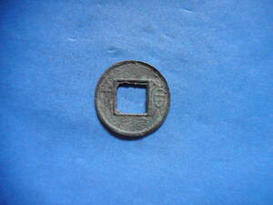.*161059*GM-61 old coin old writing sen . Izumi small sama 