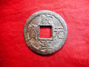 .*45669*DE-87 old coin south Song number sen small flat sen .. origin .. two 