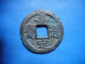 .*98027*EG-72 old coin south Song number sen . two sen .. through .. 7 