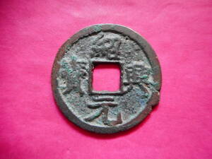 .*111930*GK-29 old coin south Song sen . two sen .. origin .