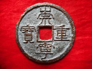 .*13372*BW-15 old coin .. present 10 sen .. convenience .. large .(A)
