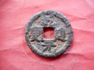 .*45949*DG-95 old coin south Song iron sen . two sen . road origin . less .