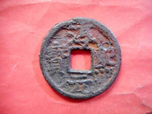 .*49216*DG-87 old coin south Song iron sen . two sen .. origin .. same 10 four 