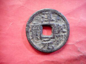 .*49566*DG-88 old coin south Song iron sen . two sen .. origin .. same 10 two 