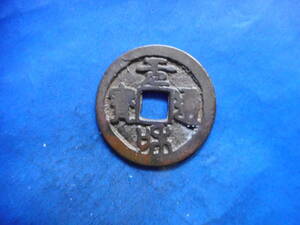 .*146764* hand -876 old coin cheap south hand kind sen Akira Song at hand peace through .