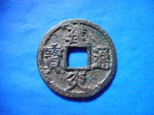 .*40295*CY-32 old coin south Song sen . two sen .. through . middle .