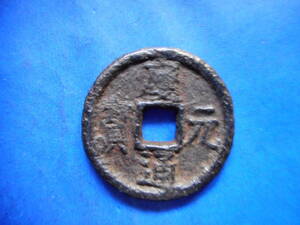 .*41708*DC-01 old coin south Song iron sen small flat sen . origin through .. same .