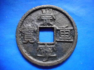 .*99761*ES-95 old coin .. present 10 sen .. convenience . -ply (B)
