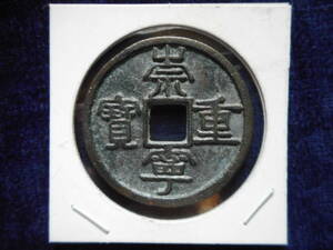 .*135644*EZ-01 old coin .. present 10 sen .. convenience .. large .(B)