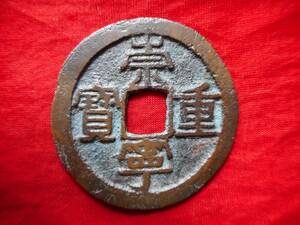 .*14442*BW-23 old coin .. present 10 sen .. convenience person ....