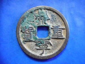 .*40616*DA-76 old coin .. present 10 sen .. convenience ....(B)