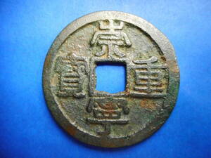 .*42476*CW-24 old coin .. present 10 sen .. convenience person ..