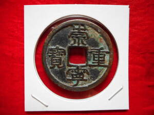 .*105305*EI-27 old coin .. present 10 sen .. convenience ...(B)