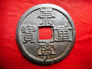 .*42133*CJ-18 old coin .. present 10 sen .. convenience person .. small sama 