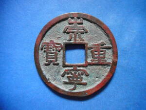 .*138715*FA-87 old coin .. present 10 sen .. convenience . head ..(A)