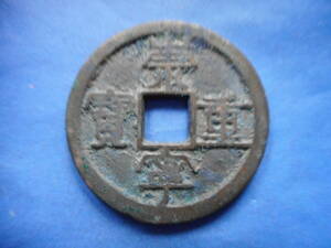 .*149441*FD-55 old coin .. present 10 sen .. convenience person ..(B)